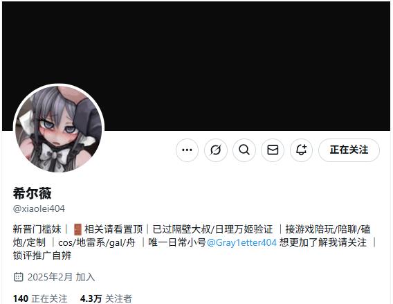 希尔薇 cos 水印 - Image 304