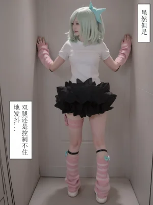 cosplay版-作为偶像会被队友告白吗绝区零 - Page 14