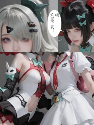 cosplay版-作为偶像会被队友告白吗绝区零 - Page 15