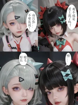 cosplay版-作为偶像会被队友告白吗绝区零 - Page 19