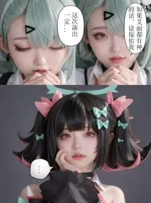 cosplay版-作为偶像会被队友告白吗绝区零 - Page 3