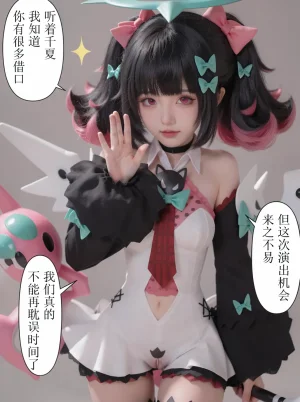 cosplay版-作为偶像会被队友告白吗绝区零 - Page 5