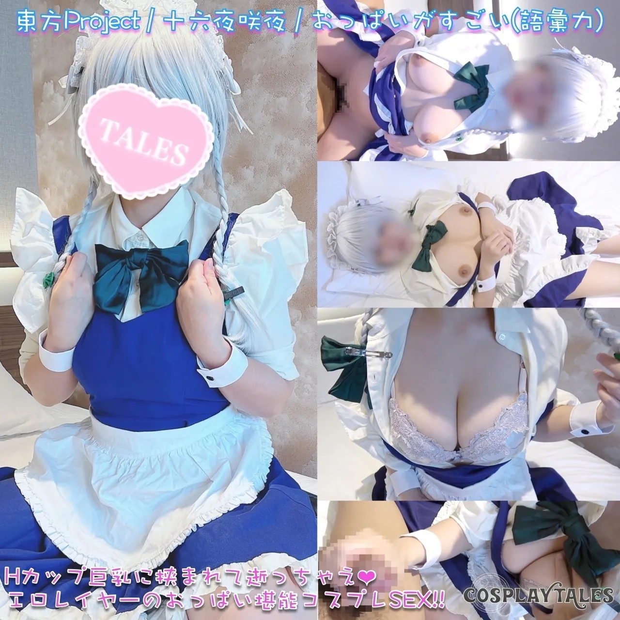 COSPLAYTALES - Sakuya - Image 1