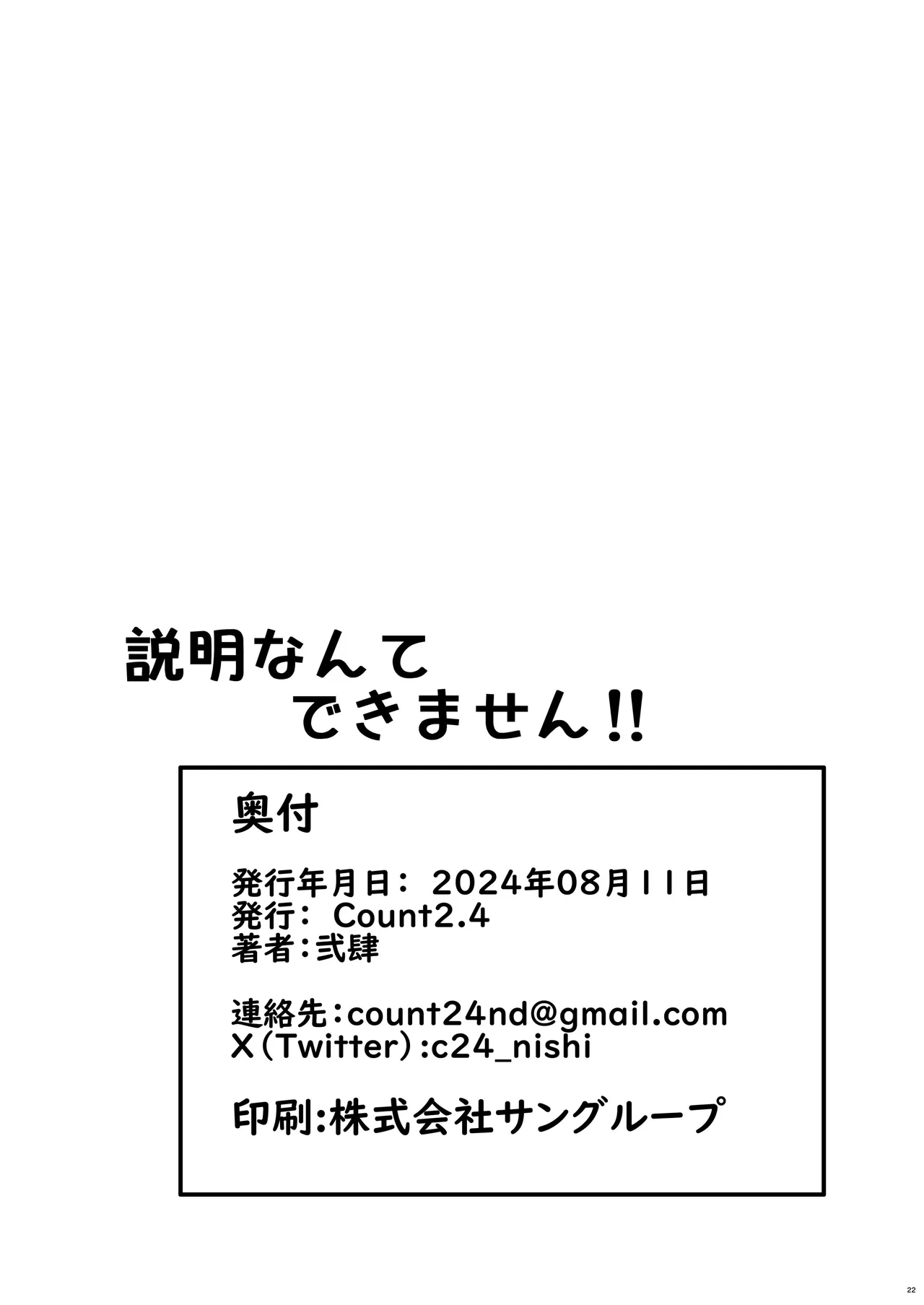 Count2.4 Nishi Setsumei Nante Dekimasen 설명같은건 못해요 Blue Archive Korean - Image 22