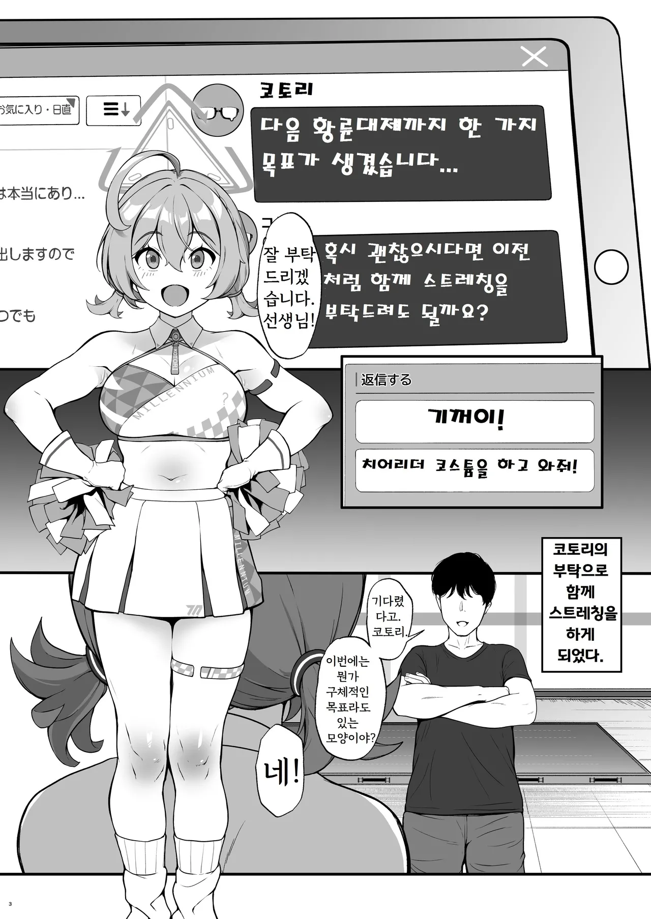 Count2.4 Nishi Setsumei Nante Dekimasen 설명같은건 못해요 Blue Archive Korean - Image 4