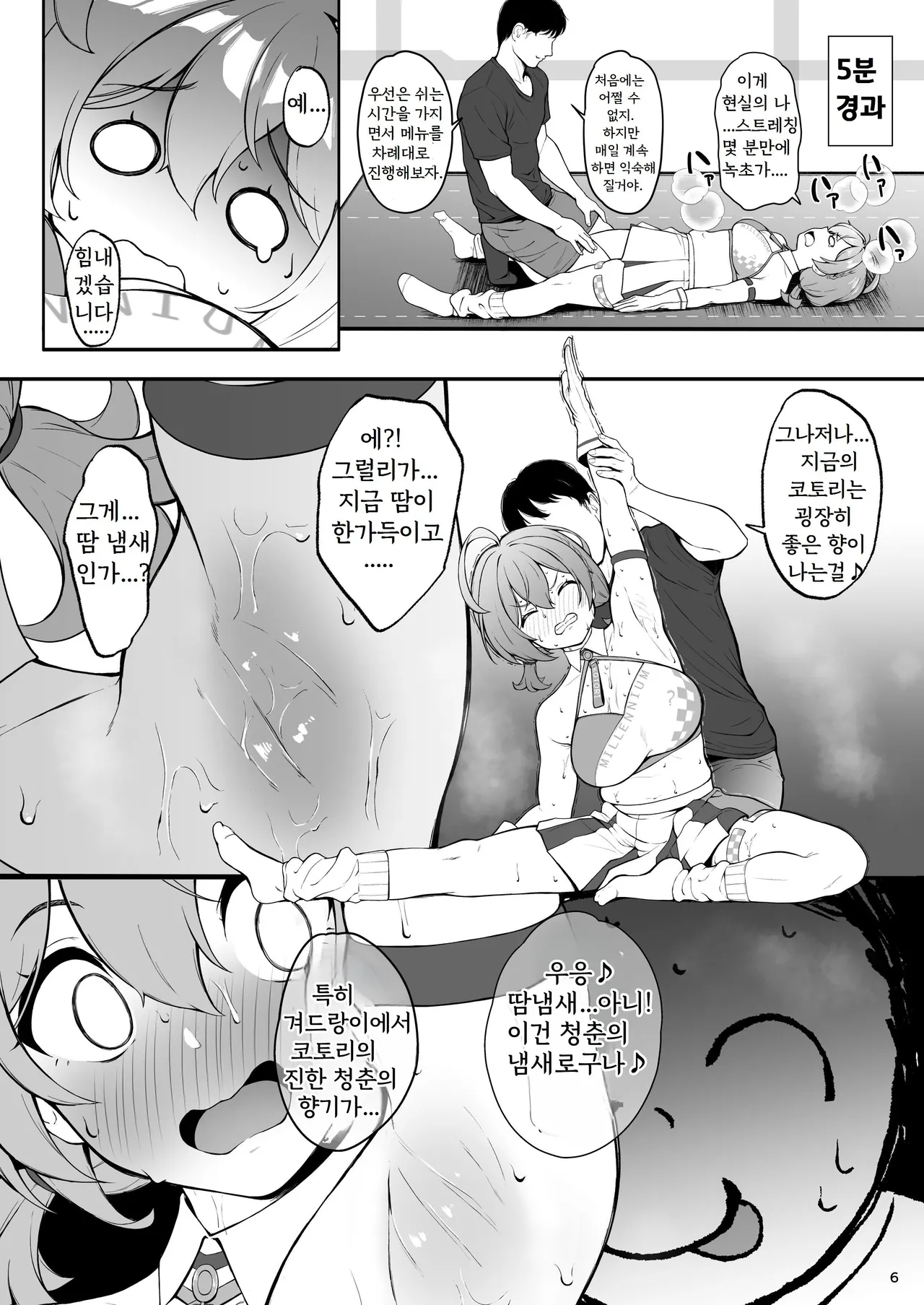 Count2.4 Nishi Setsumei Nante Dekimasen 설명같은건 못해요 Blue Archive Korean - Image 7
