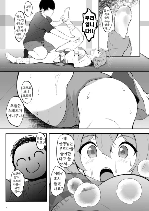 Count2.4 Nishi Setsumei Nante Dekimasen 설명같은건 못해요 Blue Archive Korean - Page 6