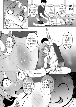 Count2.4 Nishi Setsumei Nante Dekimasen 설명같은건 못해요 Blue Archive Korean - Page 7