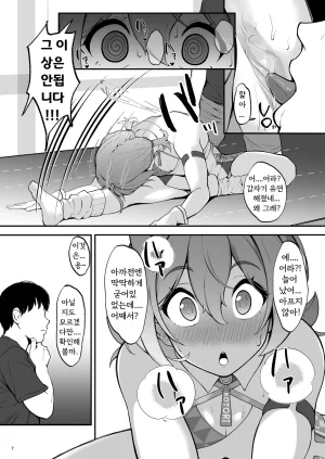 Count2.4 Nishi Setsumei Nante Dekimasen 설명같은건 못해요 Blue Archive Korean - Page 8