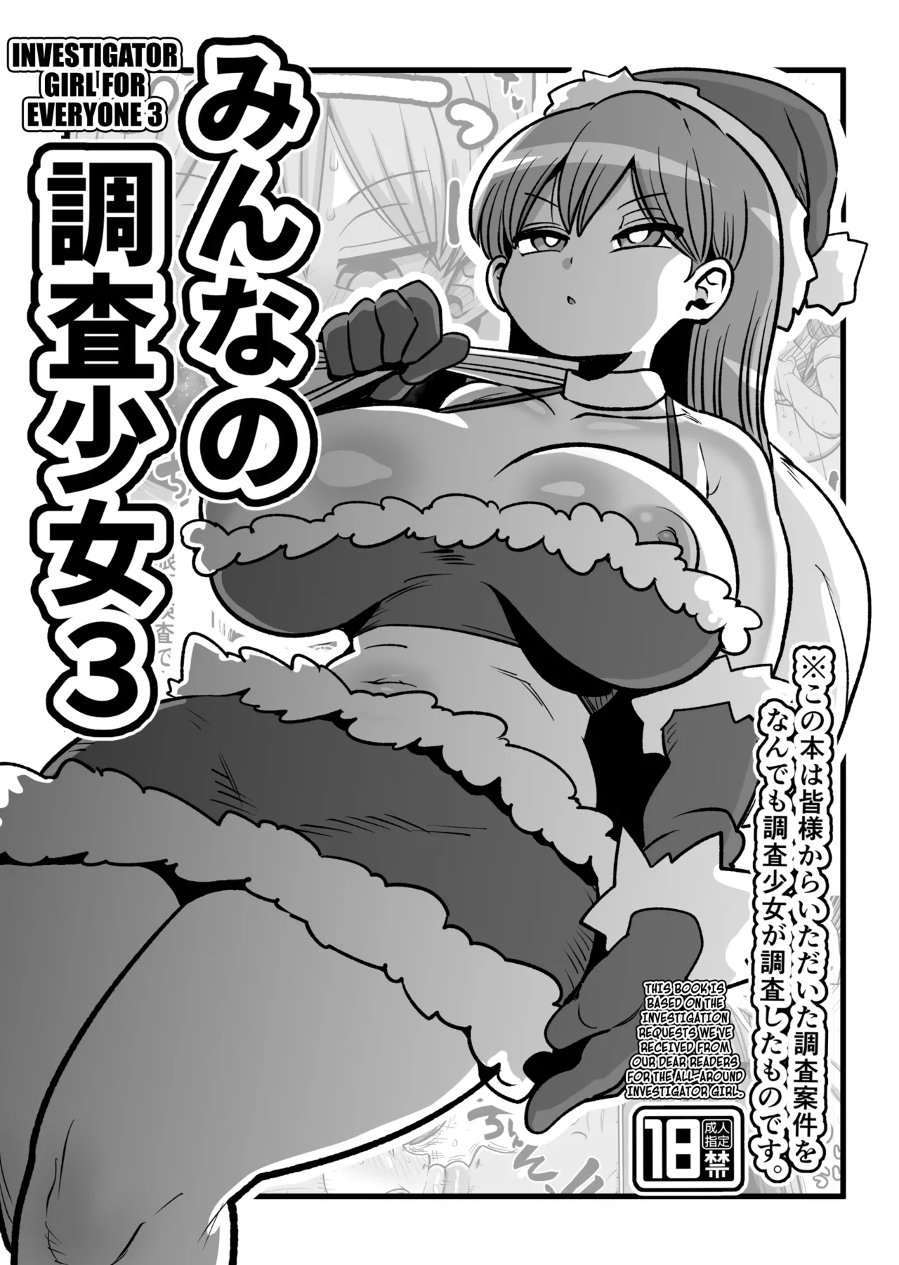 CRAFT Kiliu Minna no Nandemo Chousa Shoujo 3 Investigator Girl for Everyone 3 English Kuraudo Digital - Image 1