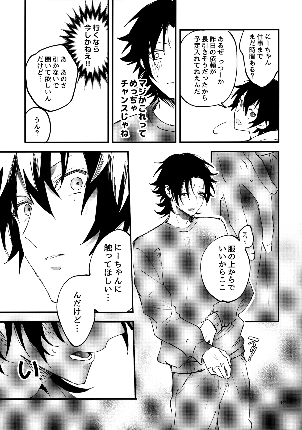 Crazy Lyric Battle 10 炬燵太郎 こた 兄弟 Hypnosis Mic - Image 106