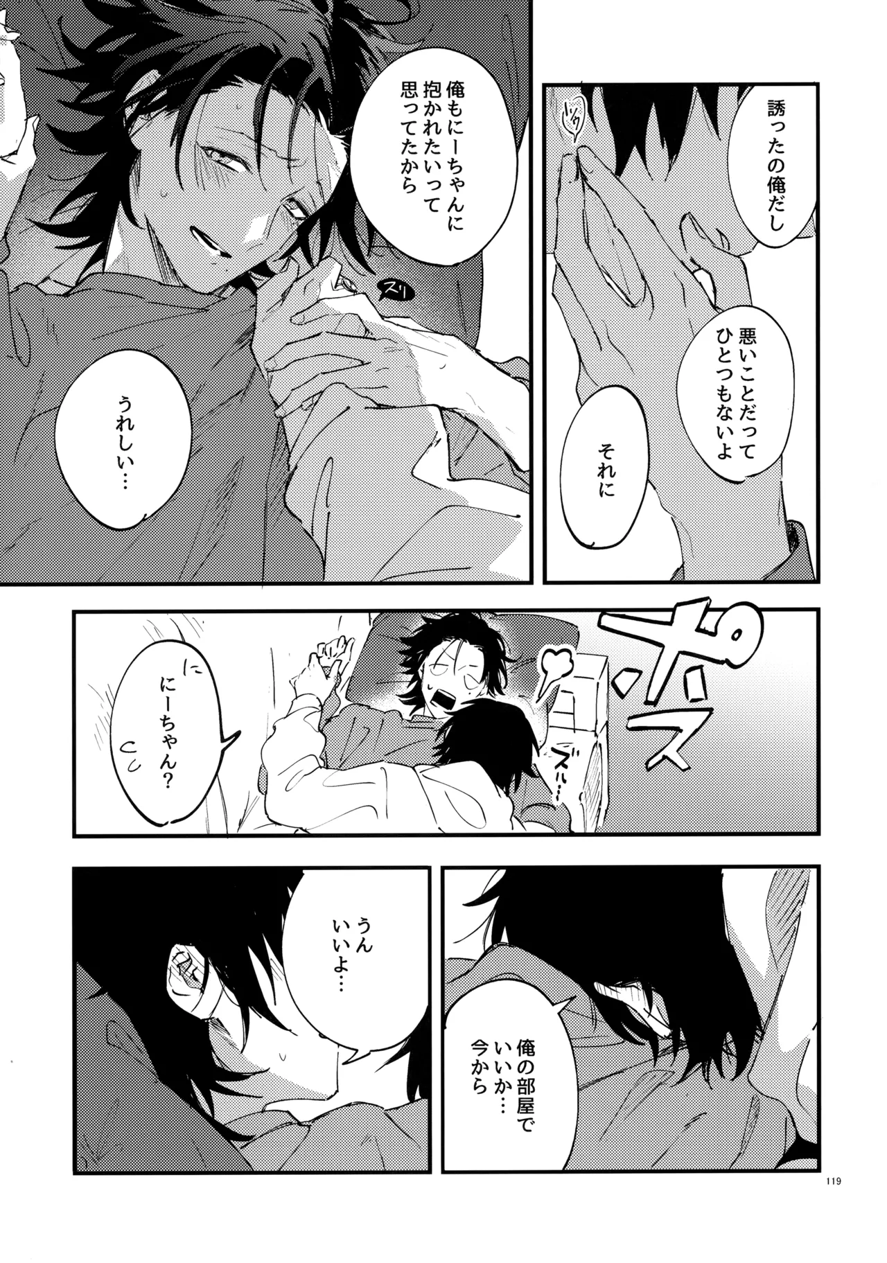 Crazy Lyric Battle 10 炬燵太郎 こた 兄弟 Hypnosis Mic - Image 118