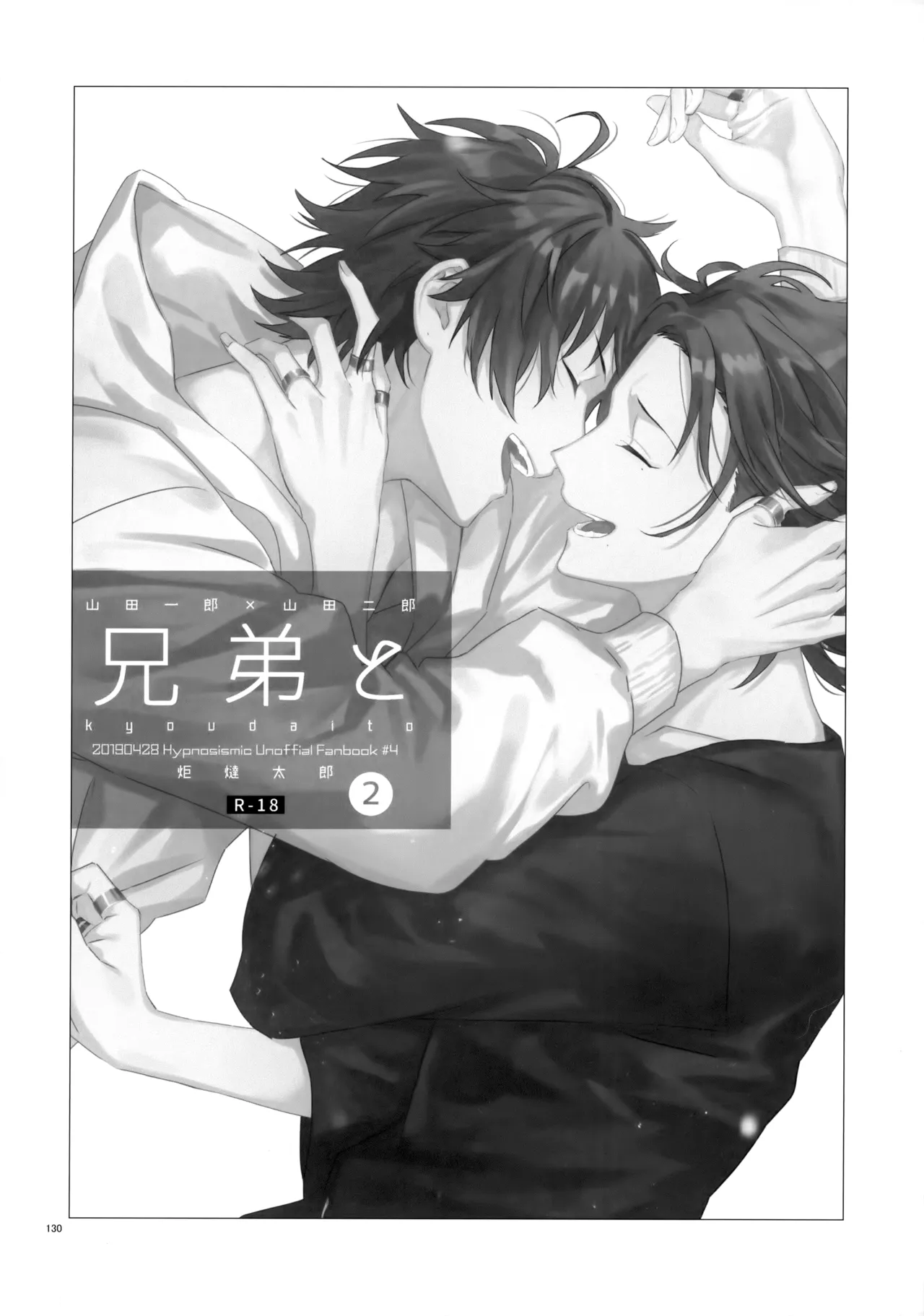 Crazy Lyric Battle 10 炬燵太郎 こた 兄弟 Hypnosis Mic - Image 129