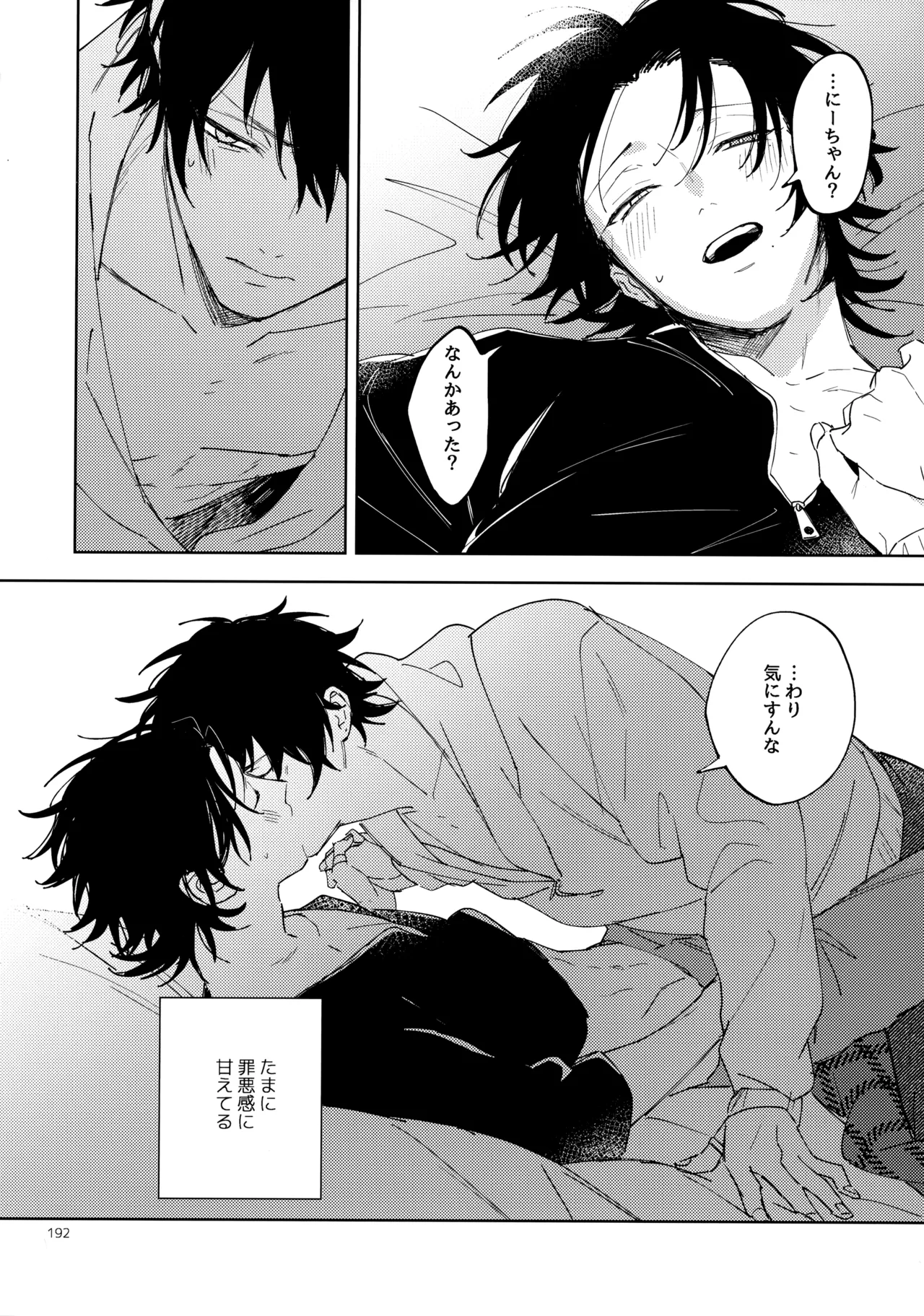 Crazy Lyric Battle 10 炬燵太郎 こた 兄弟 Hypnosis Mic - Image 191