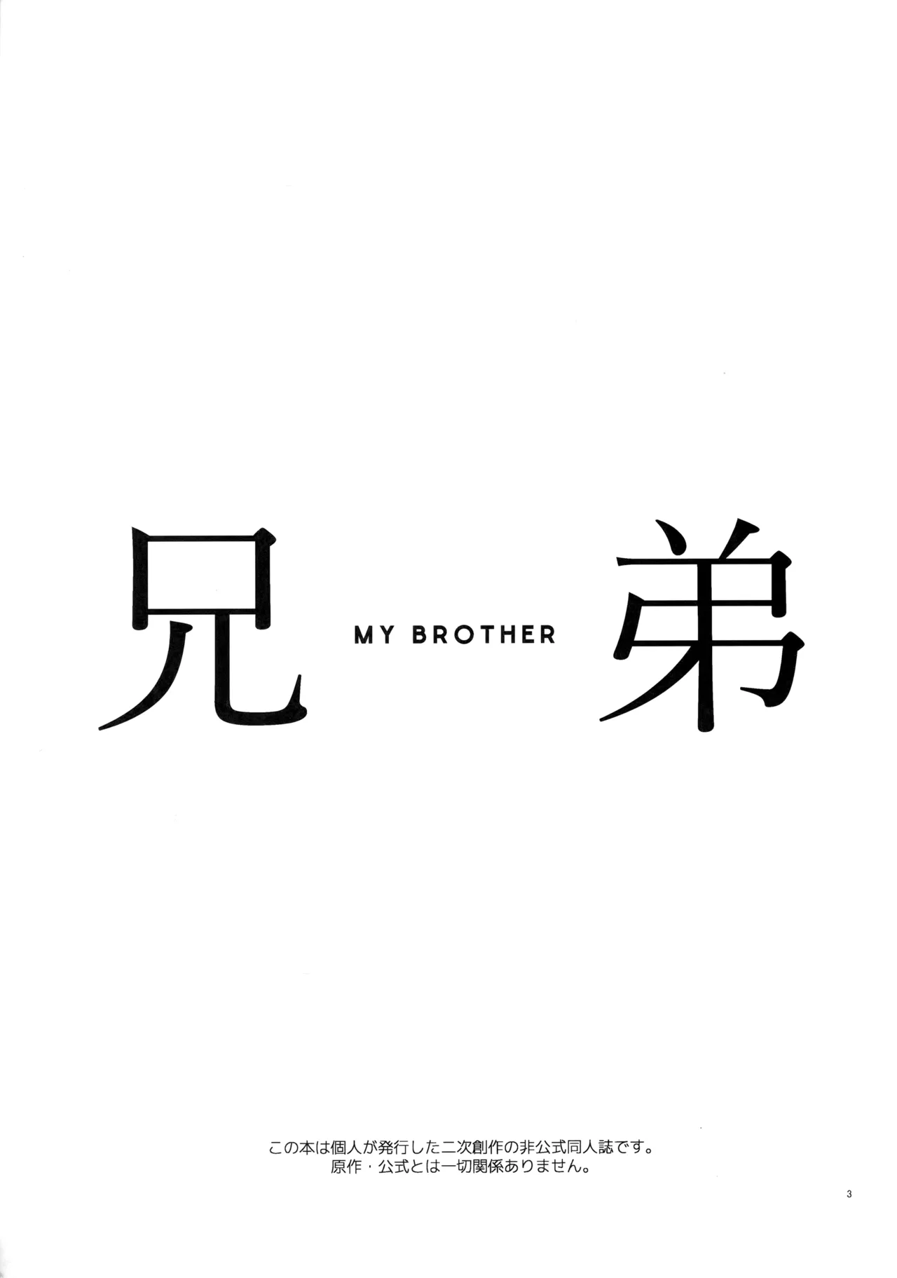 Crazy Lyric Battle 10 炬燵太郎 こた 兄弟 Hypnosis Mic - Image 2