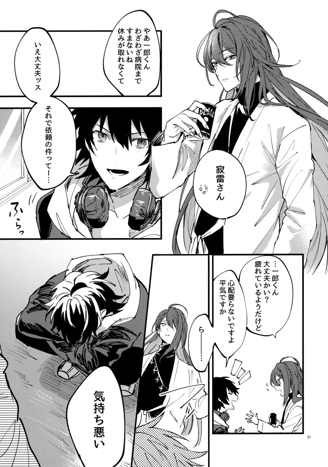 Crazy Lyric Battle 10 炬燵太郎 こた 兄弟 Hypnosis Mic - Image 30