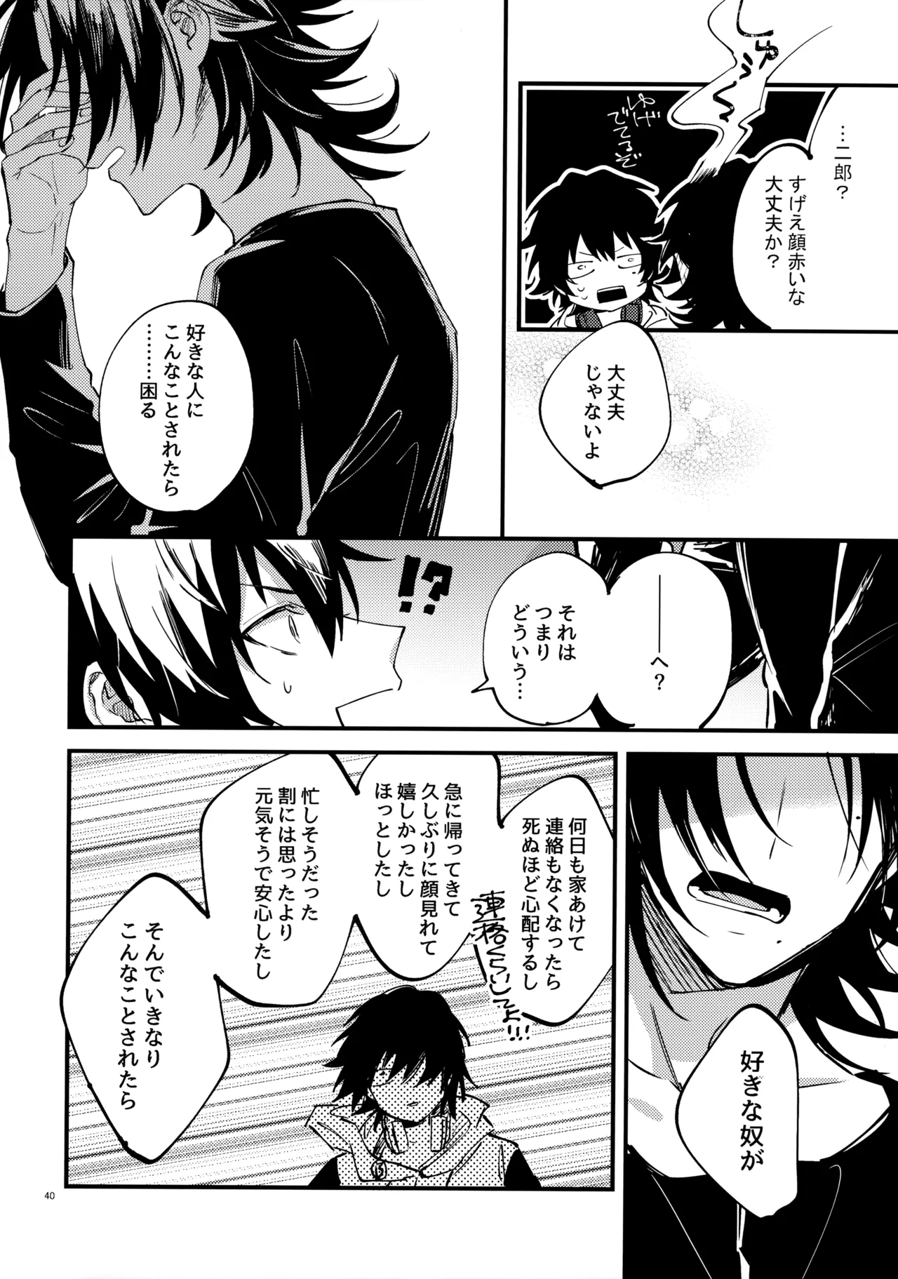 Crazy Lyric Battle 10 炬燵太郎 こた 兄弟 Hypnosis Mic - Image 39