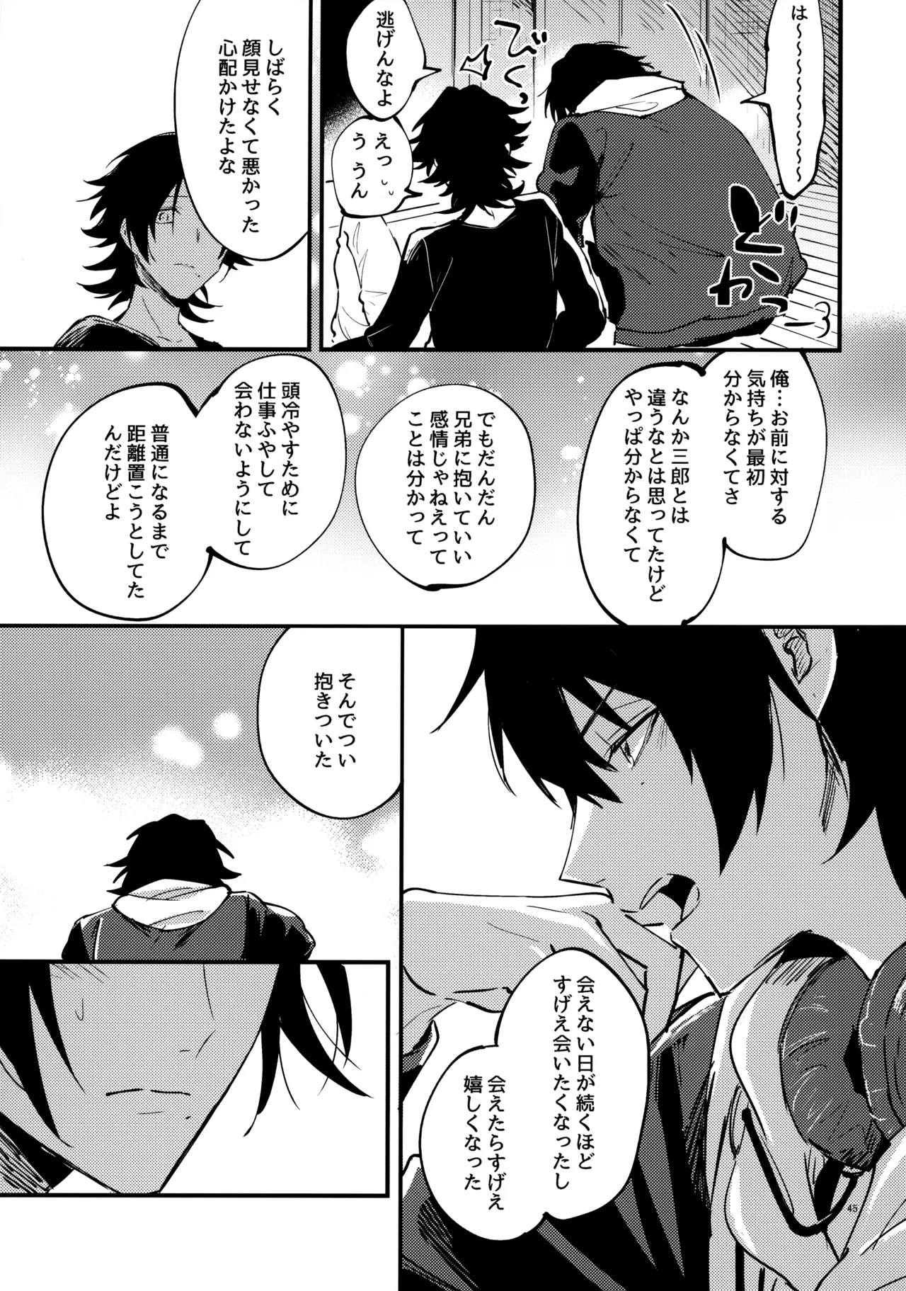 Crazy Lyric Battle 10 炬燵太郎 こた 兄弟 Hypnosis Mic - Image 44