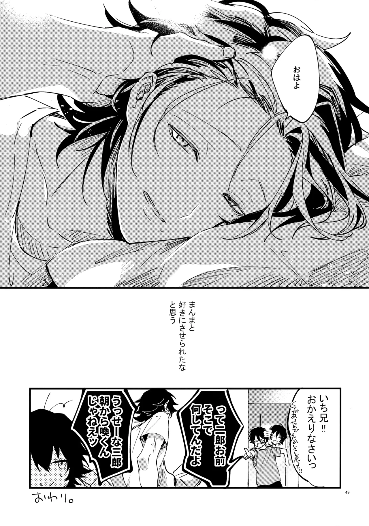 Crazy Lyric Battle 10 炬燵太郎 こた 兄弟 Hypnosis Mic - Image 48