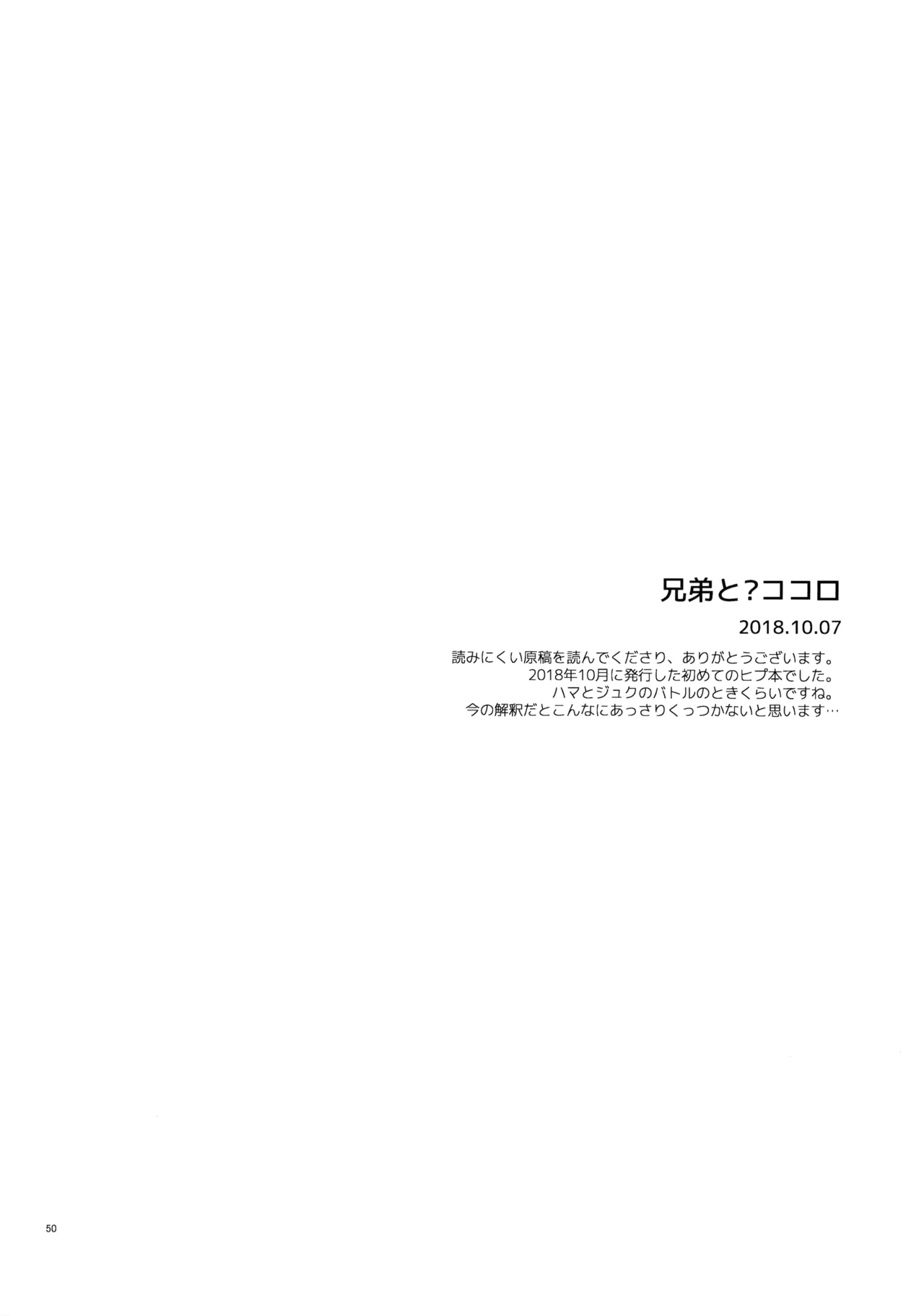 Crazy Lyric Battle 10 炬燵太郎 こた 兄弟 Hypnosis Mic - Image 49