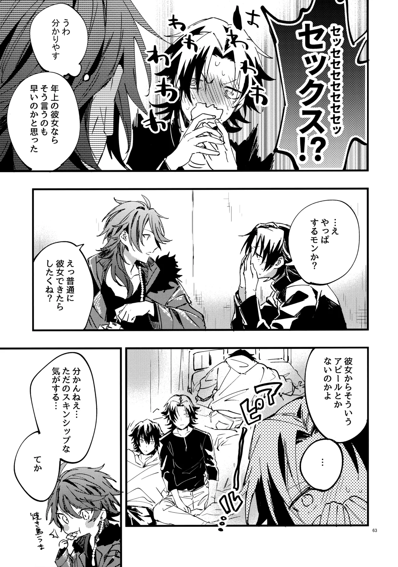 Crazy Lyric Battle 10 炬燵太郎 こた 兄弟 Hypnosis Mic - Image 62