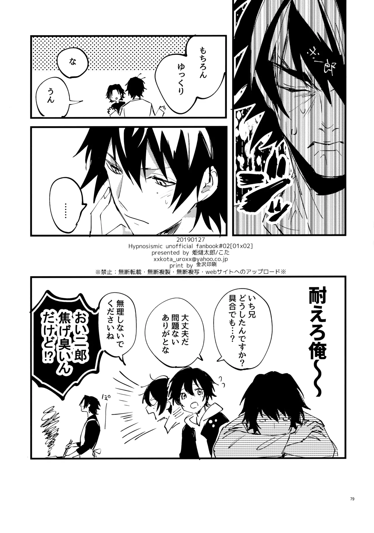 Crazy Lyric Battle 10 炬燵太郎 こた 兄弟 Hypnosis Mic - Image 78