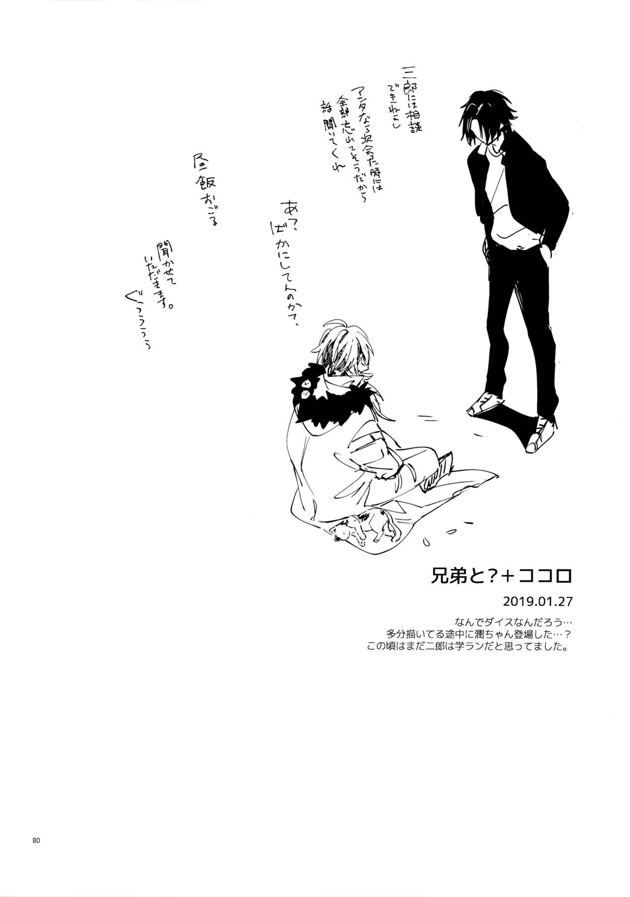 Crazy Lyric Battle 10 炬燵太郎 こた 兄弟 Hypnosis Mic - Image 79