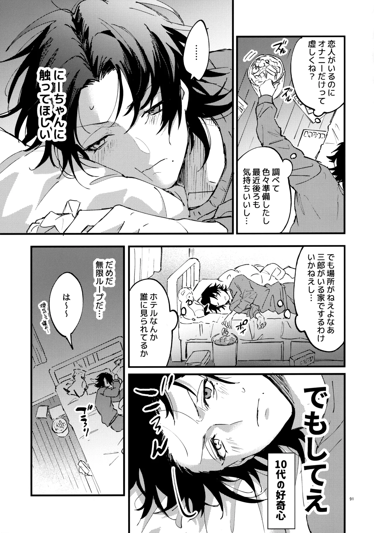 Crazy Lyric Battle 10 炬燵太郎 こた 兄弟 Hypnosis Mic - Image 90