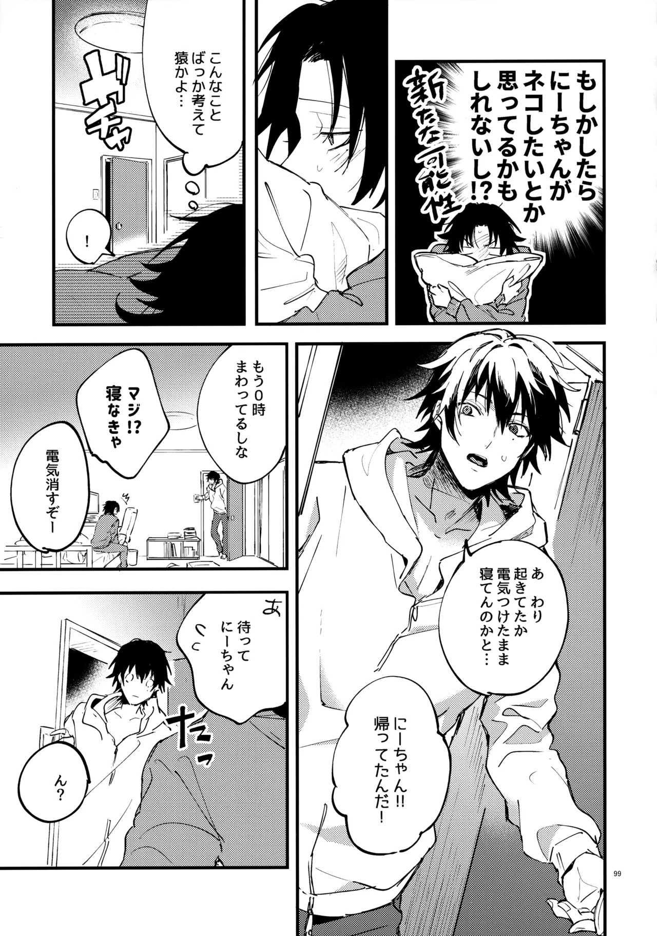 Crazy Lyric Battle 10 炬燵太郎 こた 兄弟 Hypnosis Mic - Image 98