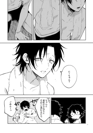 Crazy Lyric Battle 10 炬燵太郎 こた 兄弟 Hypnosis Mic - Page 10