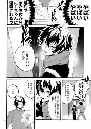 Crazy Lyric Battle 10 炬燵太郎 こた 兄弟 Hypnosis Mic - Page 103