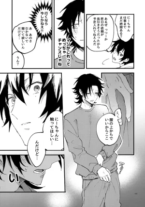 Crazy Lyric Battle 10 炬燵太郎 こた 兄弟 Hypnosis Mic - Page 106
