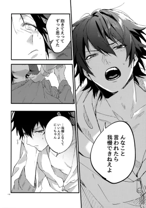 Crazy Lyric Battle 10 炬燵太郎 こた 兄弟 Hypnosis Mic - Page 117