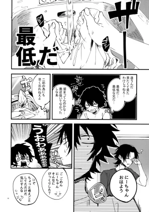 Crazy Lyric Battle 10 炬燵太郎 こた 兄弟 Hypnosis Mic - Page 15