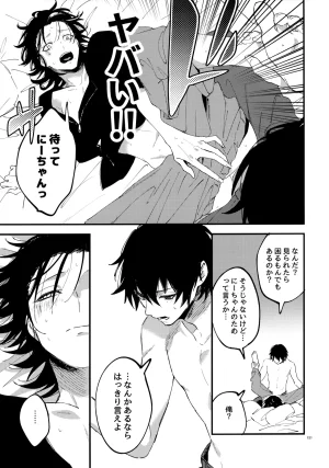 Crazy Lyric Battle 10 炬燵太郎 こた 兄弟 Hypnosis Mic - Page 150