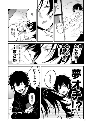 Crazy Lyric Battle 10 炬燵太郎 こた 兄弟 Hypnosis Mic - Page 176