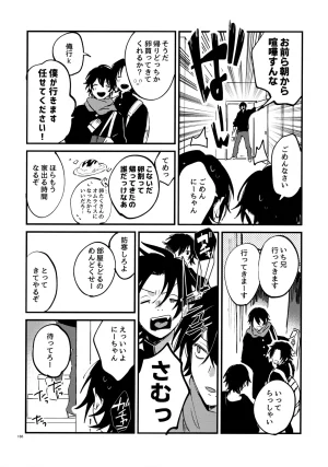 Crazy Lyric Battle 10 炬燵太郎 こた 兄弟 Hypnosis Mic - Page 185