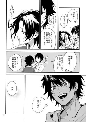 Crazy Lyric Battle 10 炬燵太郎 こた 兄弟 Hypnosis Mic - Page 19