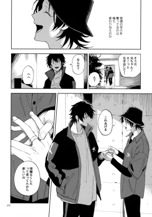 Crazy Lyric Battle 10 炬燵太郎 こた 兄弟 Hypnosis Mic - Page 199