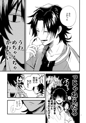 Crazy Lyric Battle 10 炬燵太郎 こた 兄弟 Hypnosis Mic - Page 20