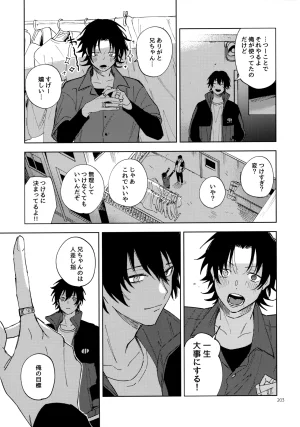 Crazy Lyric Battle 10 炬燵太郎 こた 兄弟 Hypnosis Mic - Page 202