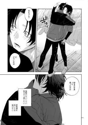 Crazy Lyric Battle 10 炬燵太郎 こた 兄弟 Hypnosis Mic - Page 204