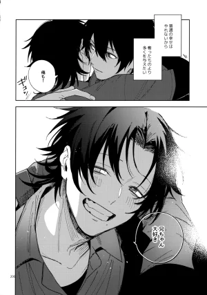 Crazy Lyric Battle 10 炬燵太郎 こた 兄弟 Hypnosis Mic - Page 205