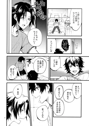 Crazy Lyric Battle 10 炬燵太郎 こた 兄弟 Hypnosis Mic - Page 23