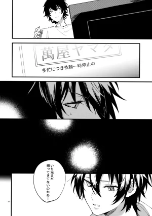 Crazy Lyric Battle 10 炬燵太郎 こた 兄弟 Hypnosis Mic - Page 27