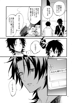 Crazy Lyric Battle 10 炬燵太郎 こた 兄弟 Hypnosis Mic - Page 28