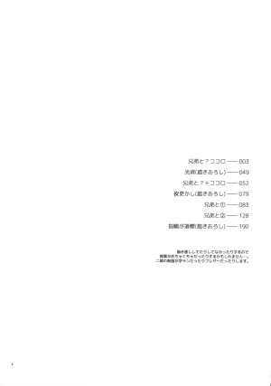 Crazy Lyric Battle 10 炬燵太郎 こた 兄弟 Hypnosis Mic - Page 3