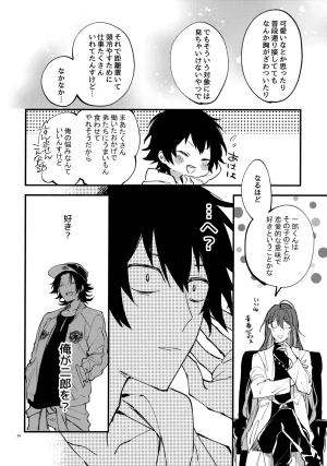 Crazy Lyric Battle 10 炬燵太郎 こた 兄弟 Hypnosis Mic - Page 33