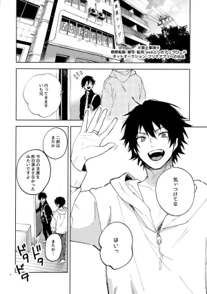 Crazy Lyric Battle 10 炬燵太郎 こた 兄弟 Hypnosis Mic - Page 5