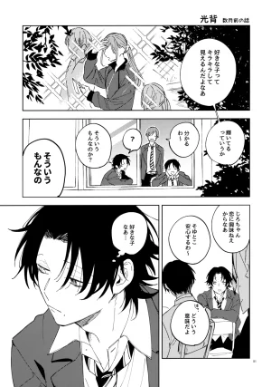 Crazy Lyric Battle 10 炬燵太郎 こた 兄弟 Hypnosis Mic - Page 50